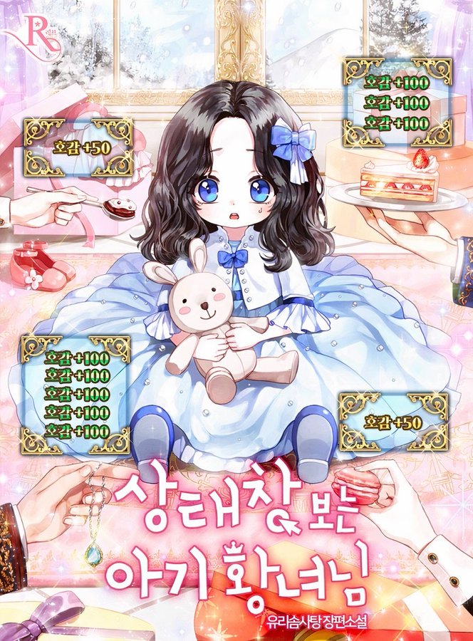 (Updated) Baby Princess Through the Status Window Spoiler Manga